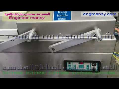 ماكينة فاكيوم حجرتين لسحب الهواء من المنتجات المتعددة كود 603 ماركة المهندس منسي