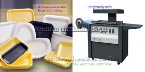 آلة التشكيل الحراري