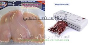 اسعار ماكينة الفاكيوم