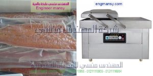 اسعار ماكينة الفاكيوم الصغيرة