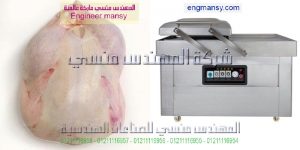 الة شفط الهواء من الاكياس