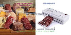 اماكن بيع ماكينة الفاكيوم الصغيرة