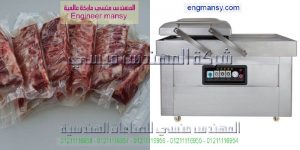 تغليف اللحمه فى اكياس بعد شفط الهواء