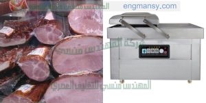 تغليف اللحمه فى اكياس بعد شفط الهواء