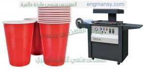 ماكينة التشكيل الحراري بالفاكيوم