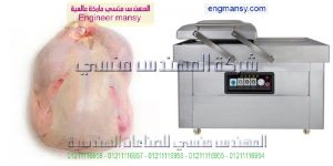 ماكينة الفاكيوم اكياس