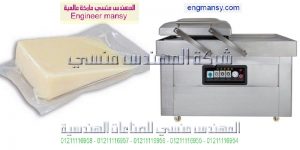 ماكينة الفاكيوم في السعوديه