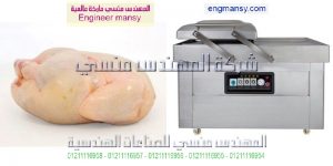  ماكينة الفاكيوم للبيع