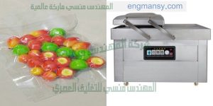 ماكينة تغليف المنتجات بالفاكيوم