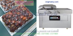 ماكينة تفريغ الهواء للتمور 