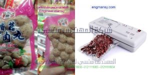 ماكينة فاكيوم اكياس