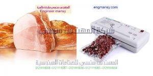 ماكينة فاكيوم للتغليف و سحب الهواء