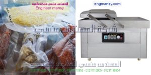 ماكينة فاكيوم للتغليف وسحب الهواء
