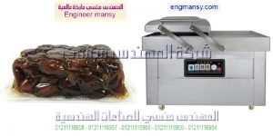 ماكينة فاكيوم للتمور