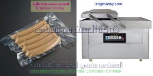 ماكينه الفاكيوم شفط وتفريغ الهواء من الاكياس