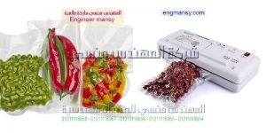 ماكينه الفاكيوم شفط وتفريغ الهواء من الاكياس