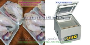 ماكينه فاكيوم