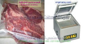 ماكينه فاكيوم