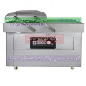 مكنة تغليف بالفاكيوم