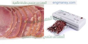 مكينات تغليف المنتجات الغذاائية بالفاكيوم